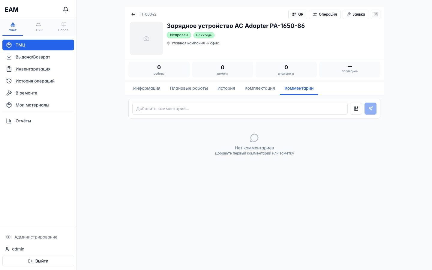 Комментарии актива