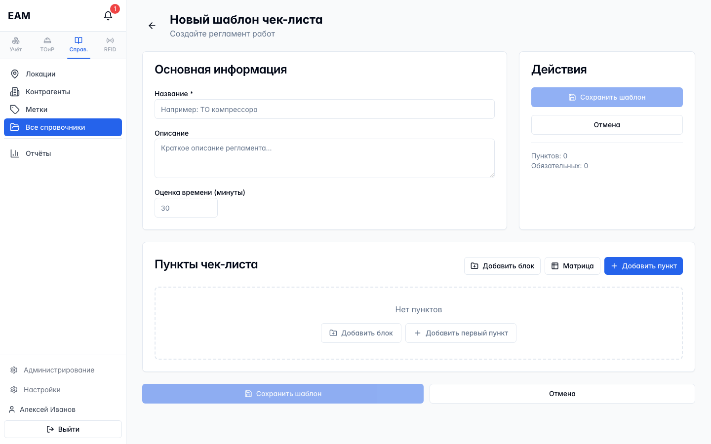 Конструктор чек-листа