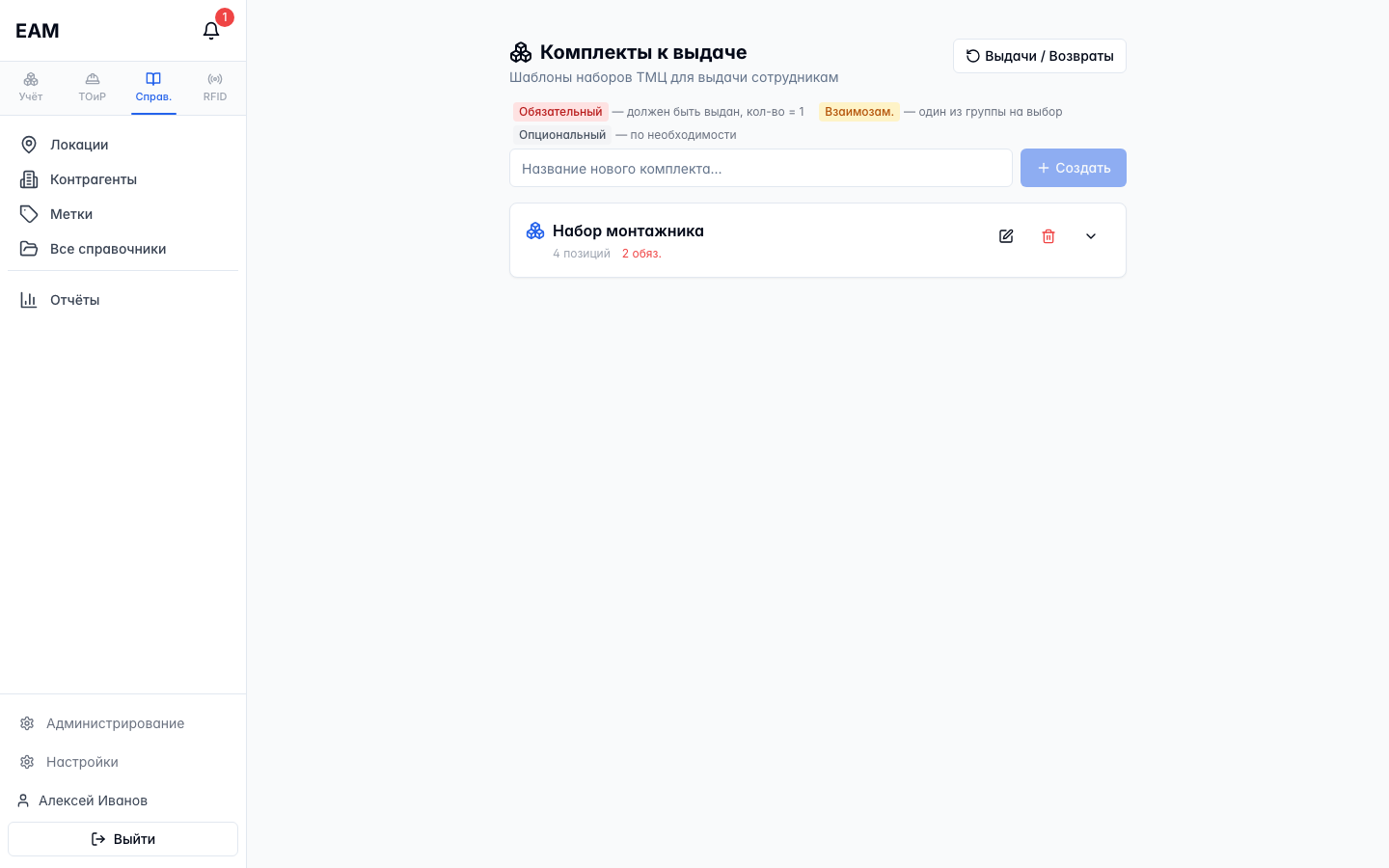 Комплекты выдачи