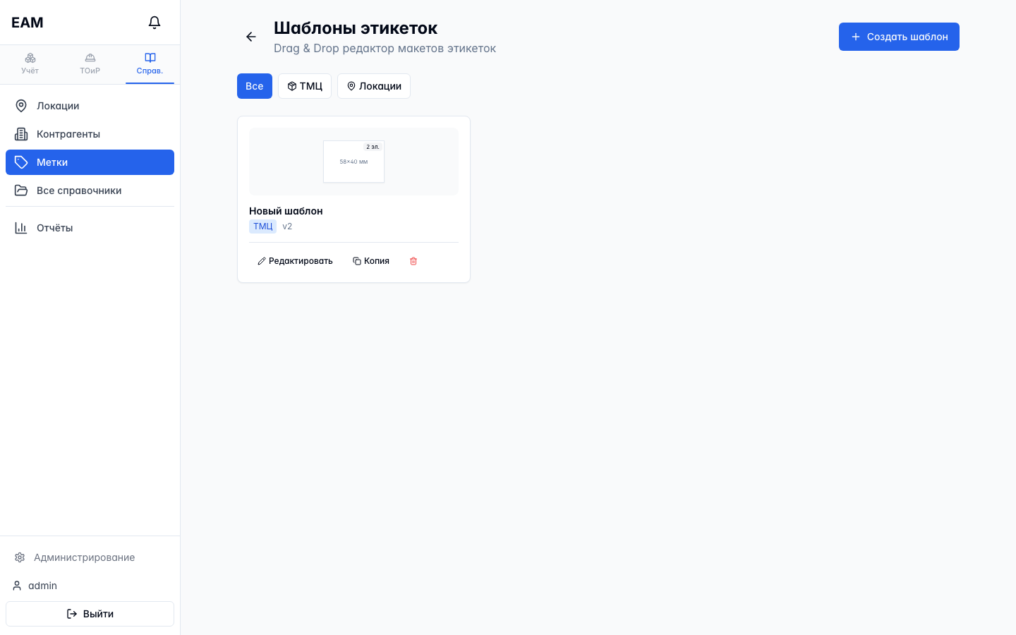 Шаблоны этикеток