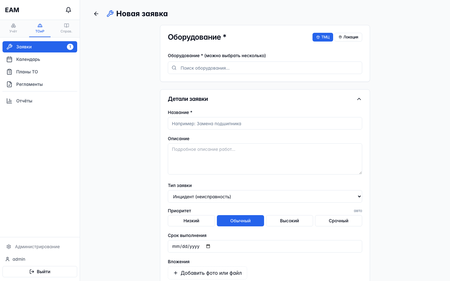 Создание заявки