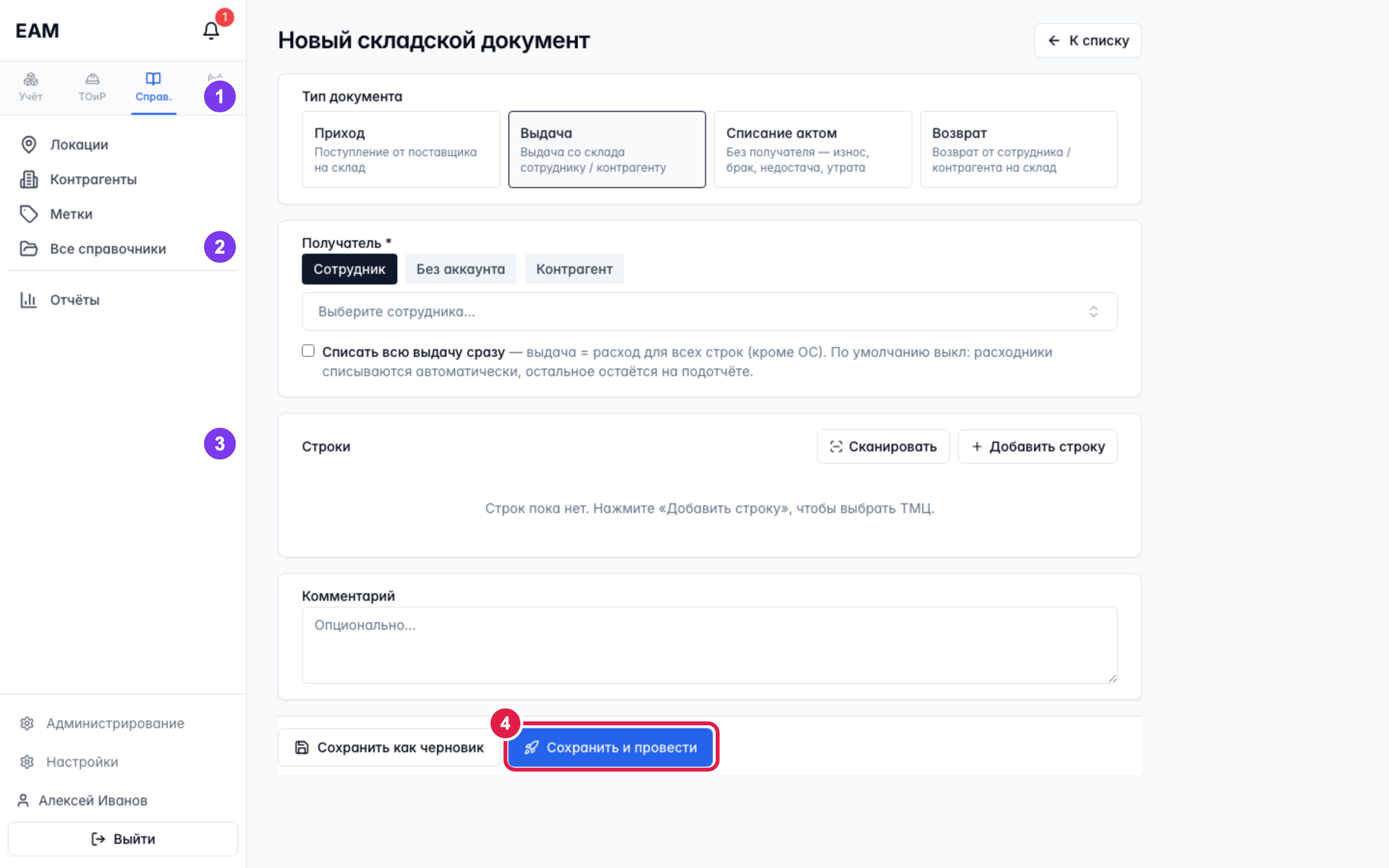 Создание складского документа