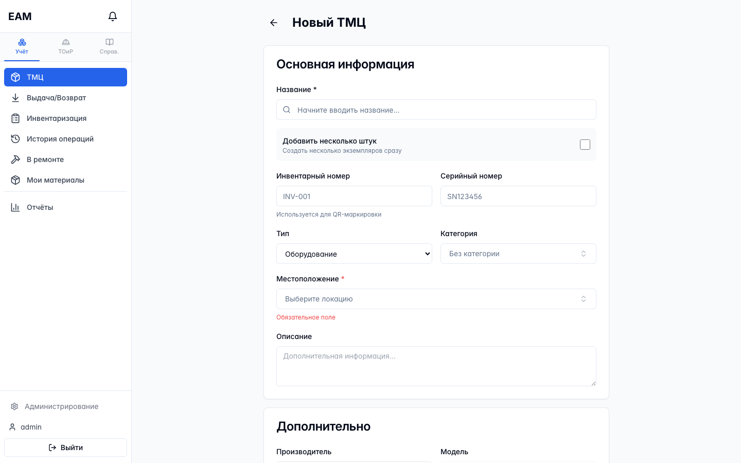 Создание актива