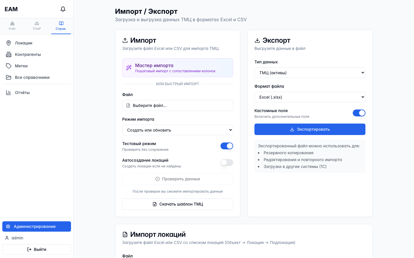 Импорт/Экспорт