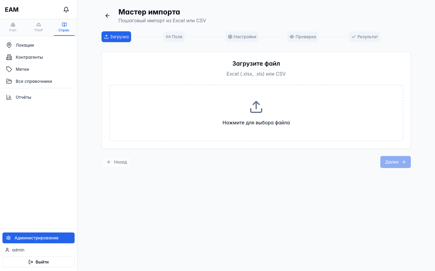 Мастер импорта