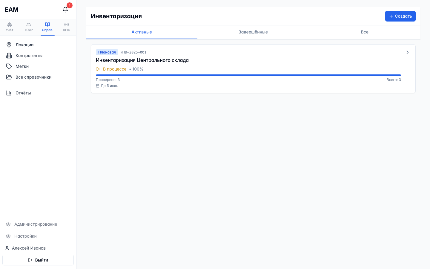 Инвентаризация