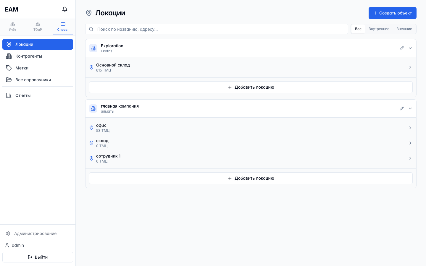 Локации