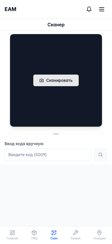 Мобильный сканер