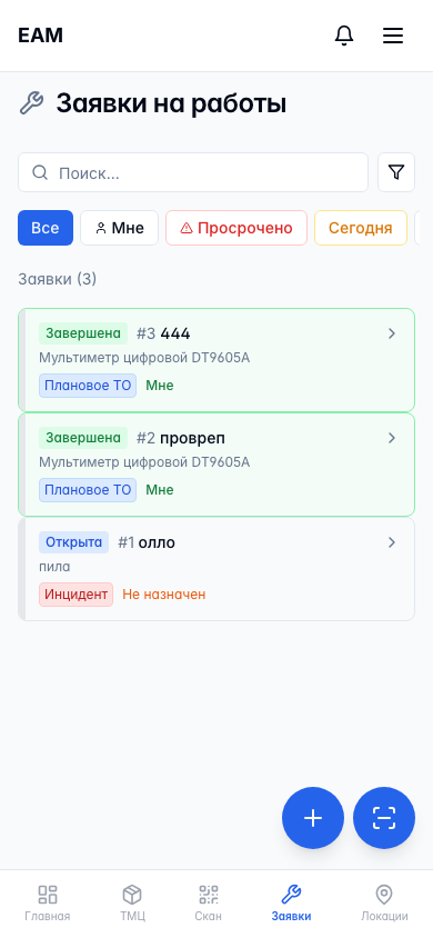 Мобильные заявки