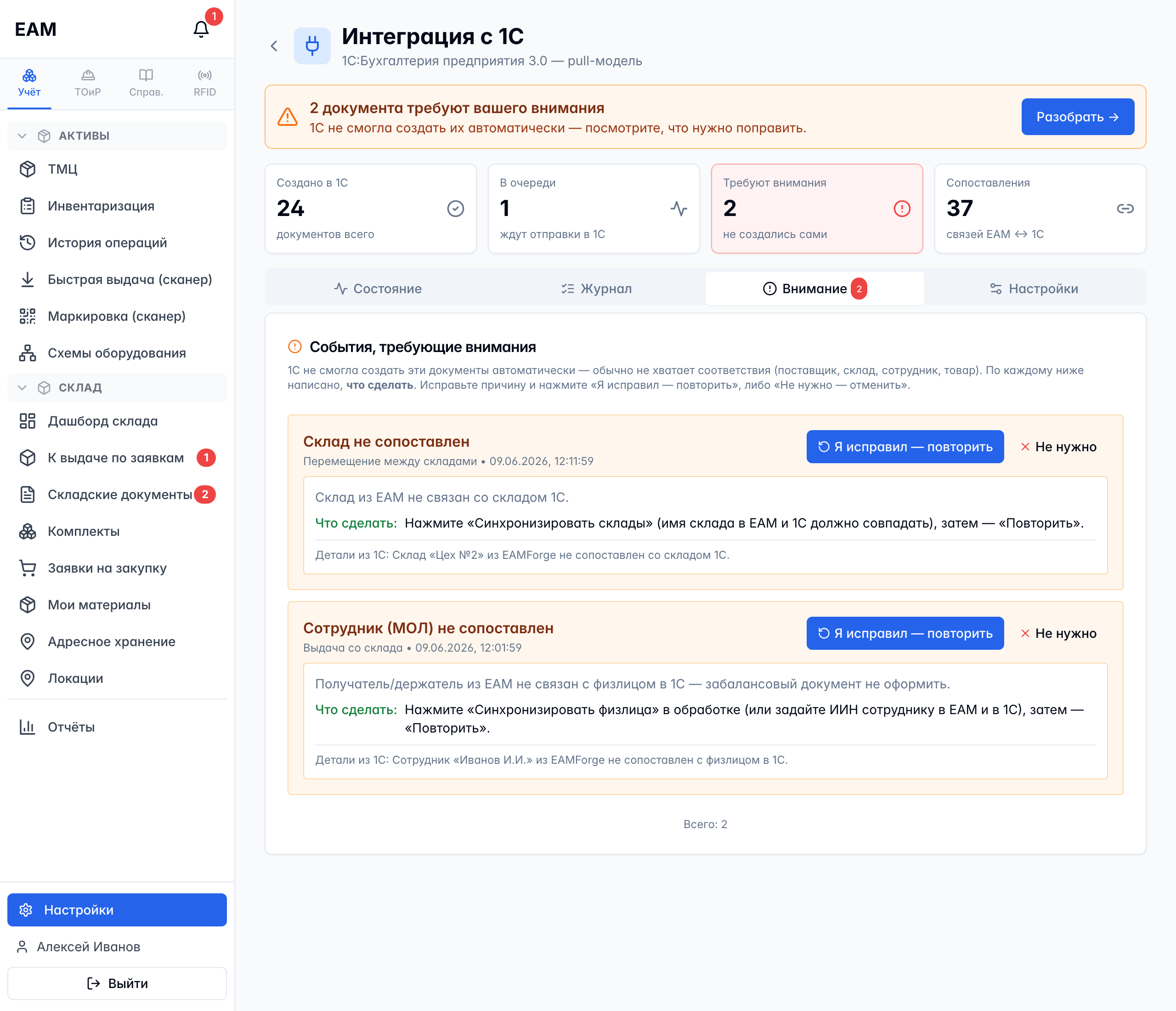 Вкладка «Внимание»: карточки документов с объяснением что случилось и что сделать