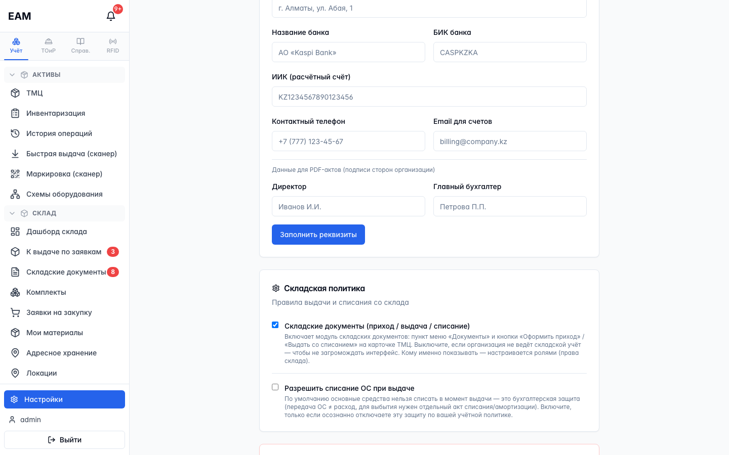 Настройки организации