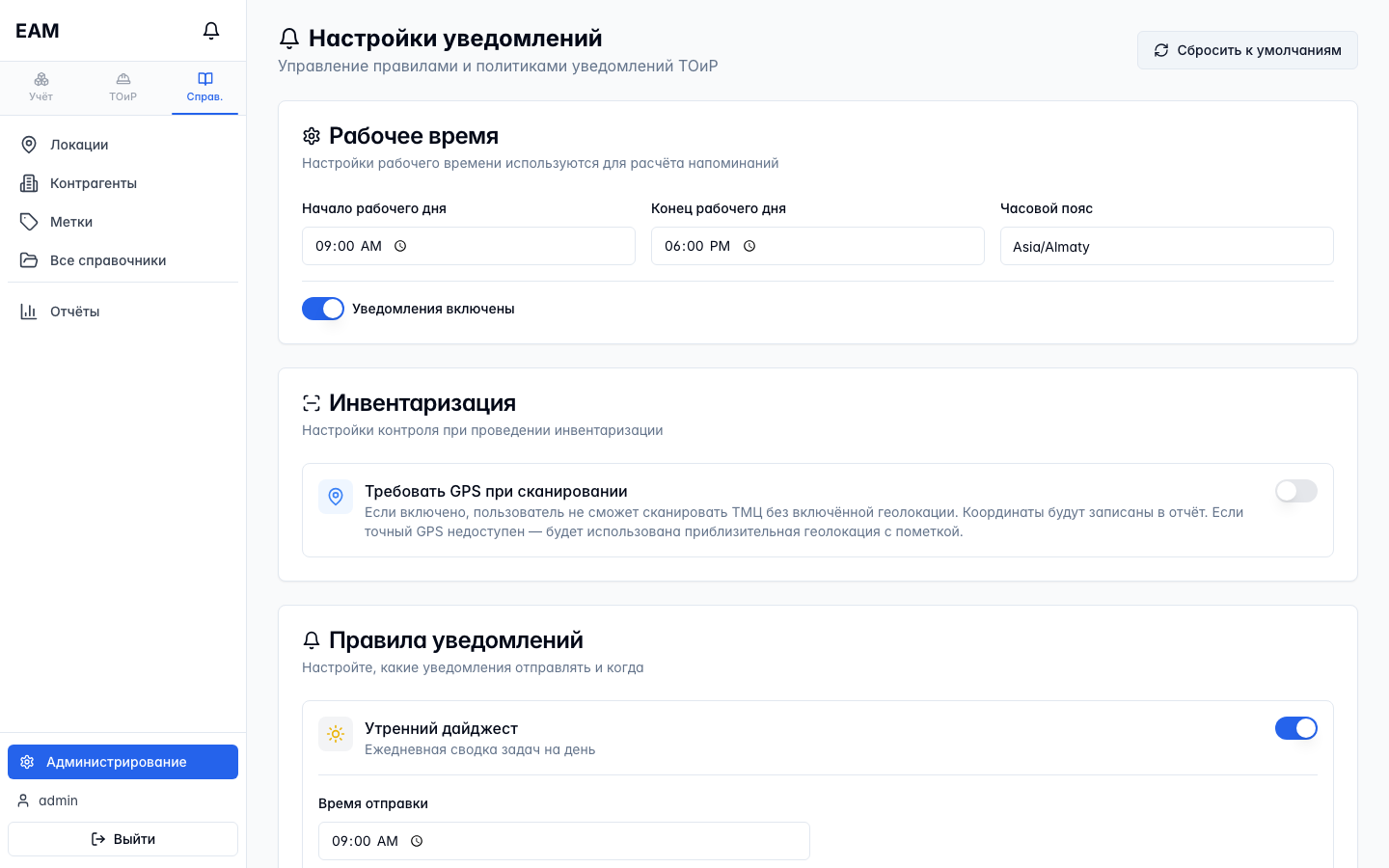 Уведомления
