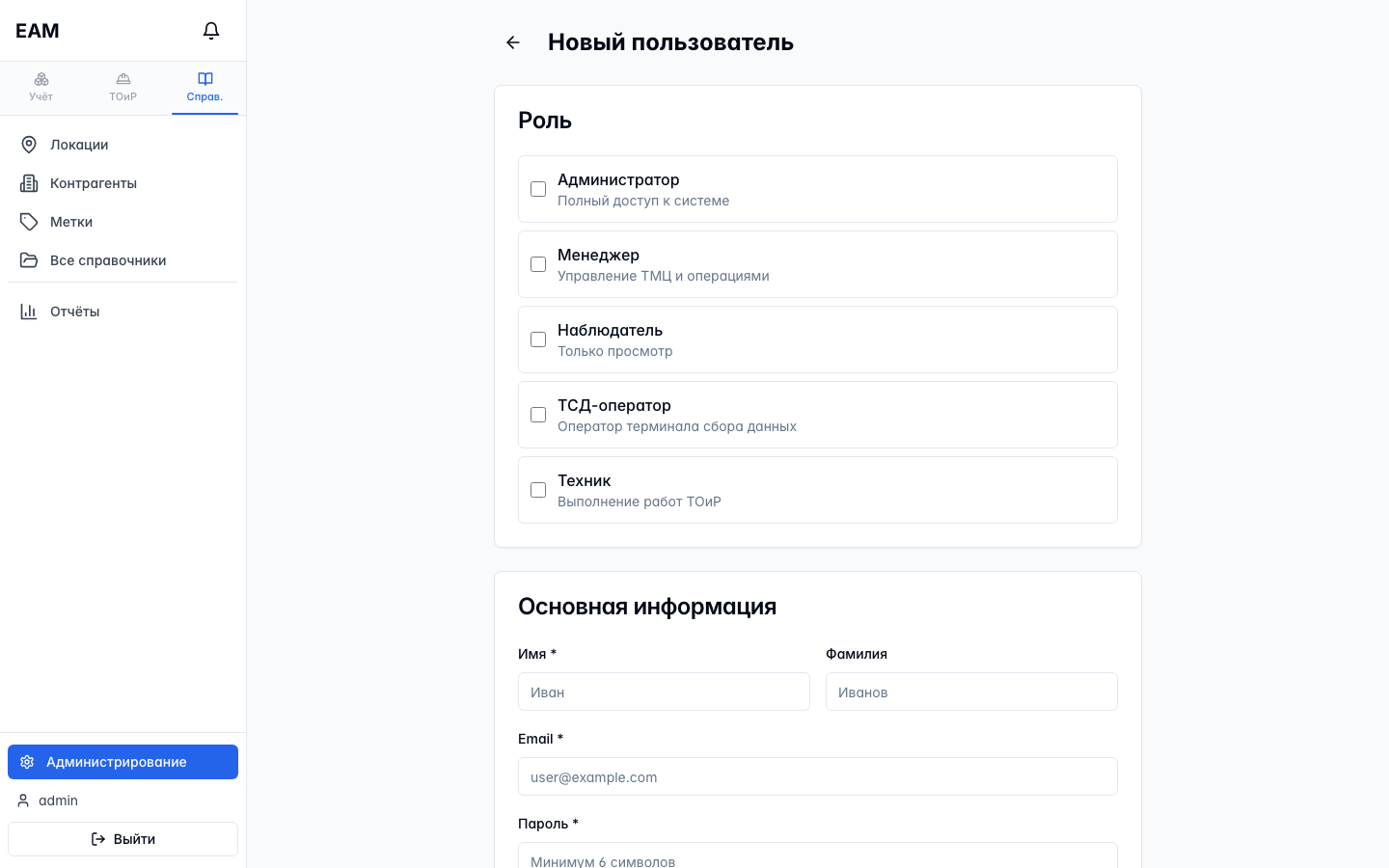 Создание пользователя