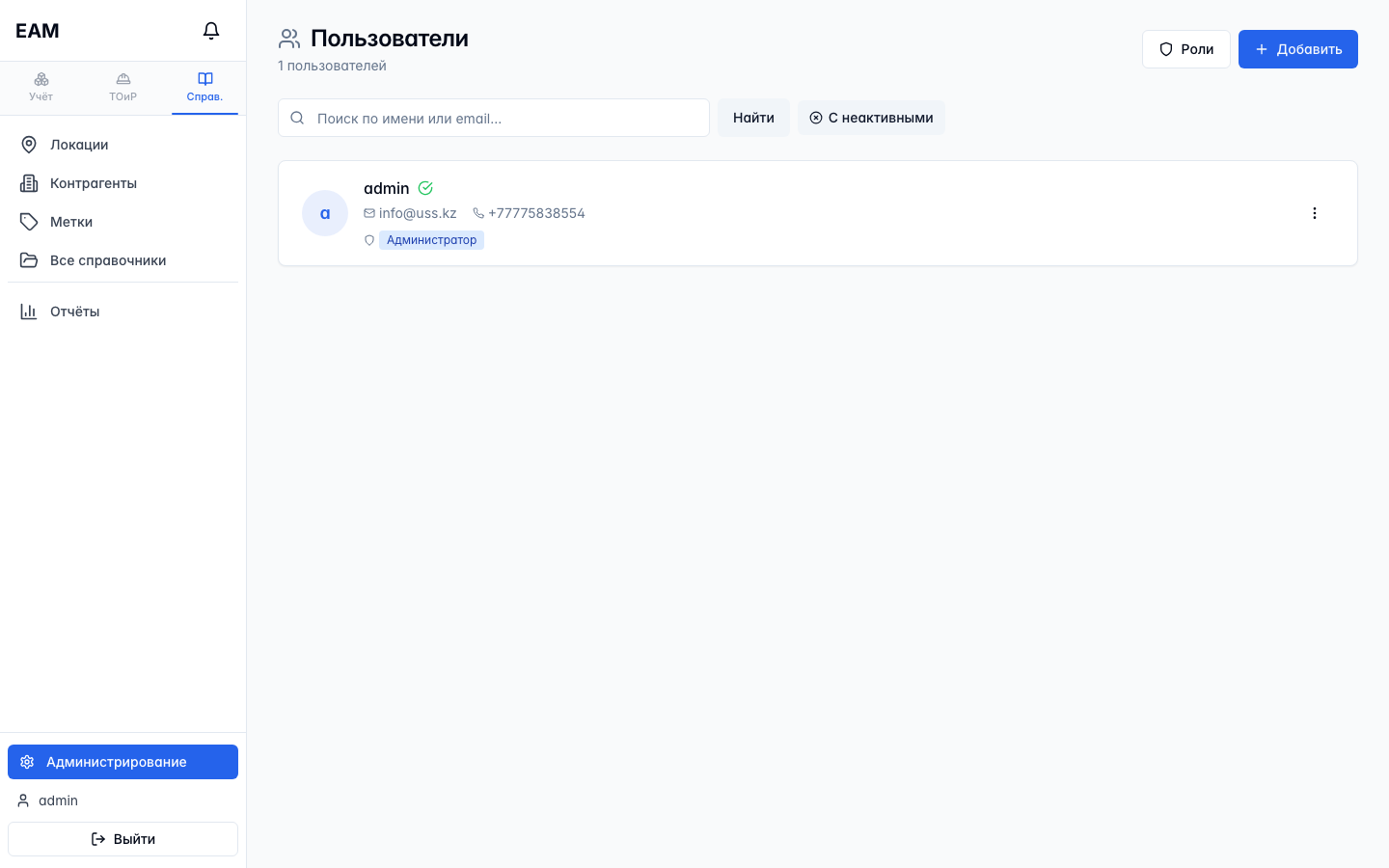 Пользователи